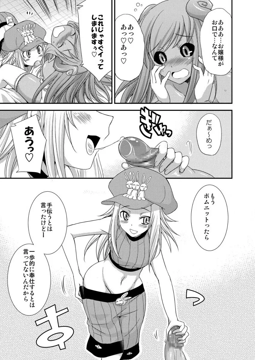 おポムとお嬢と消えたおパンツ 9ページ