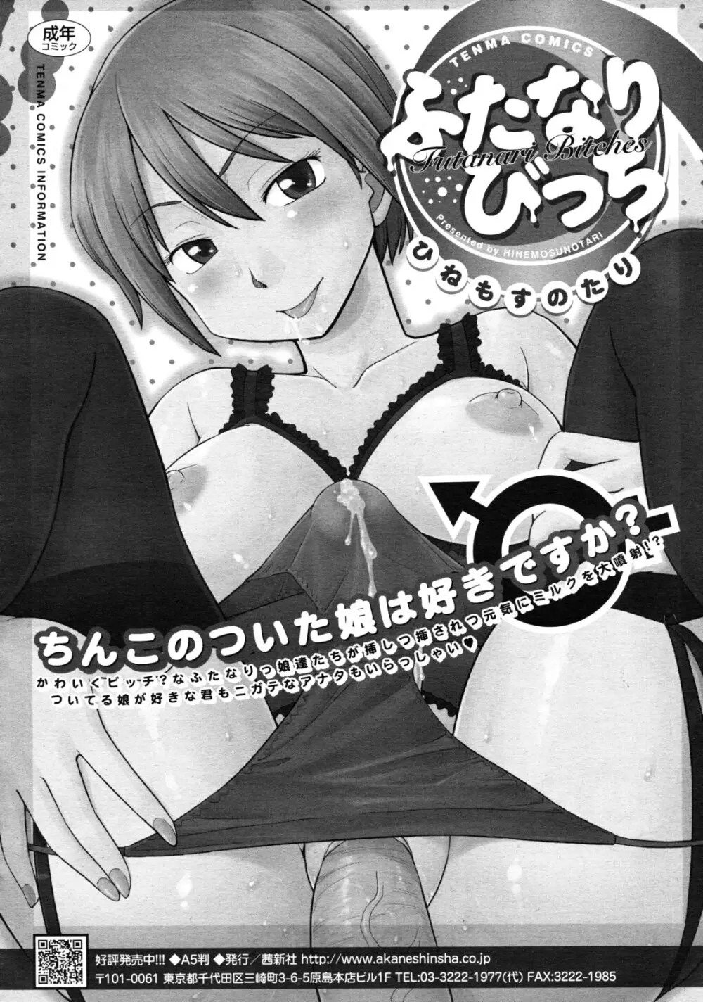 COMIC RiN 2011年7月号 370ページ