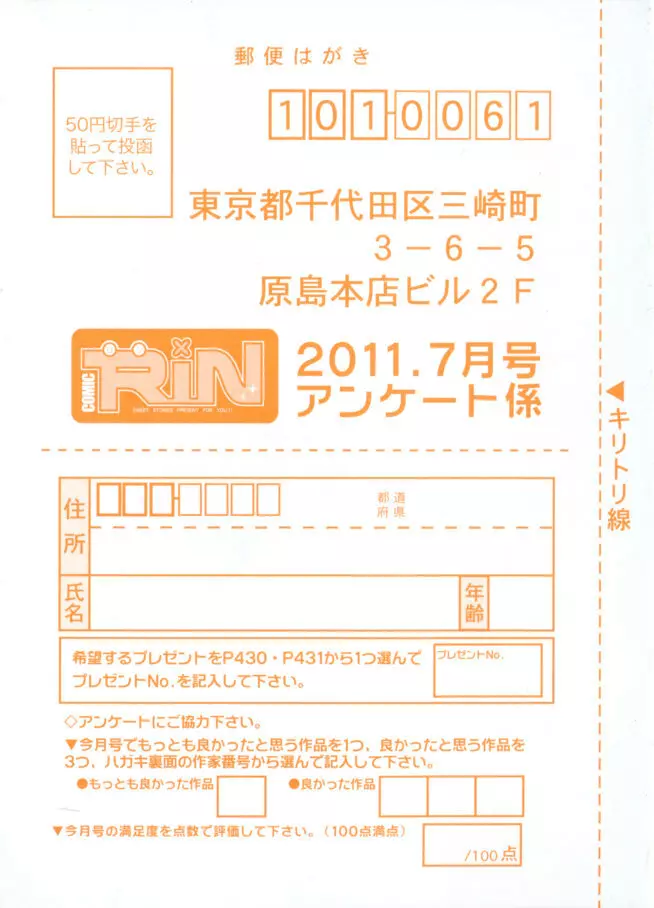 COMIC RiN 2011年7月号 435ページ