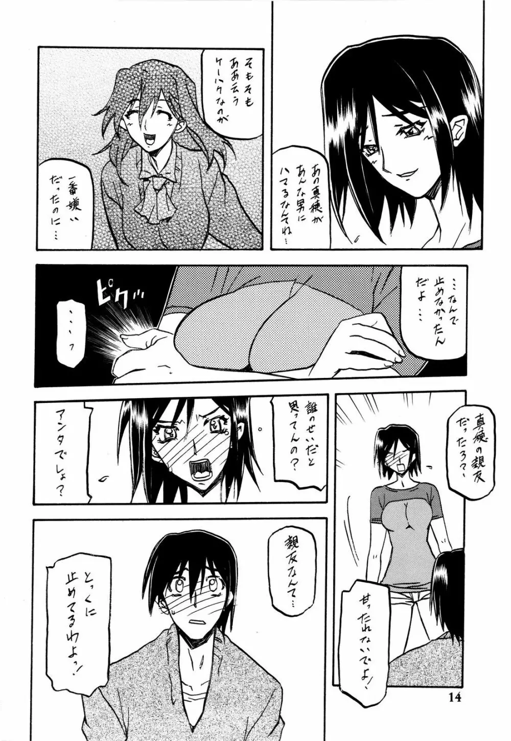 山姫の花 14ページ