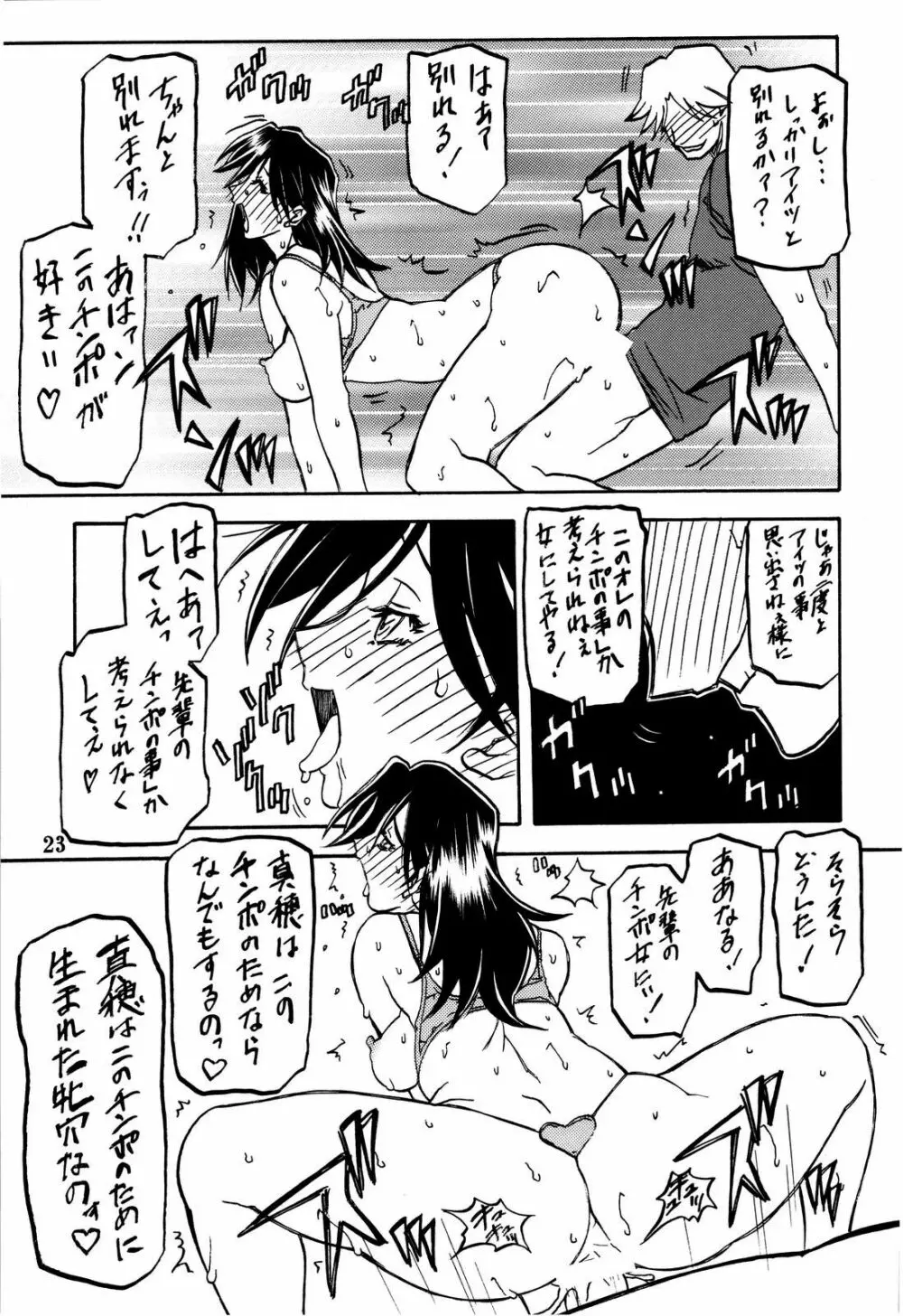 山姫の花 23ページ