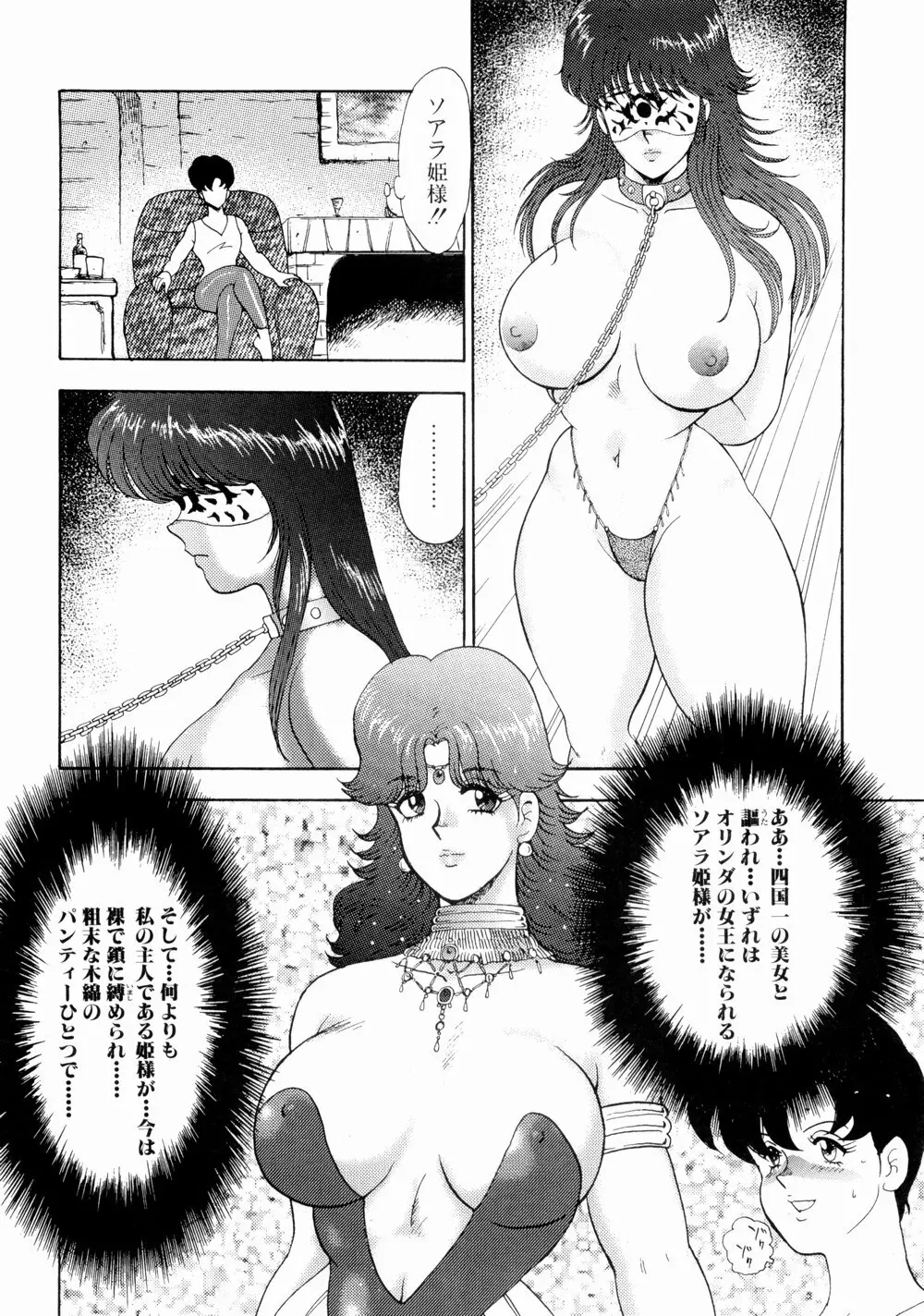 貴女陥落 100ページ