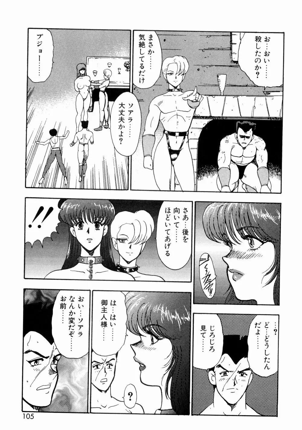 貴女陥落 107ページ