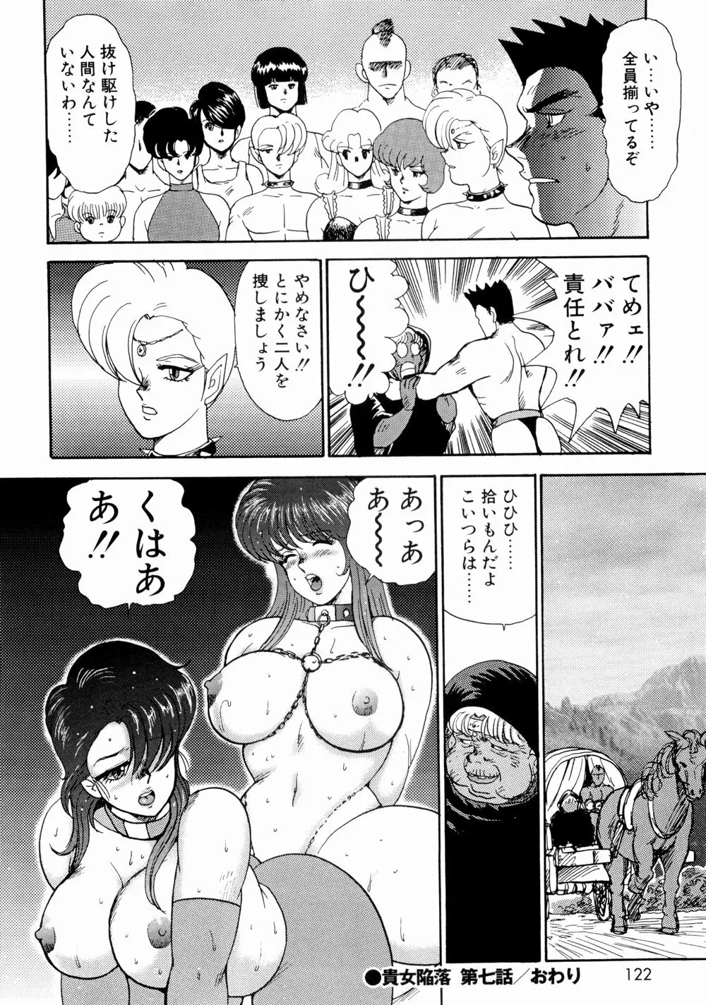 貴女陥落 124ページ