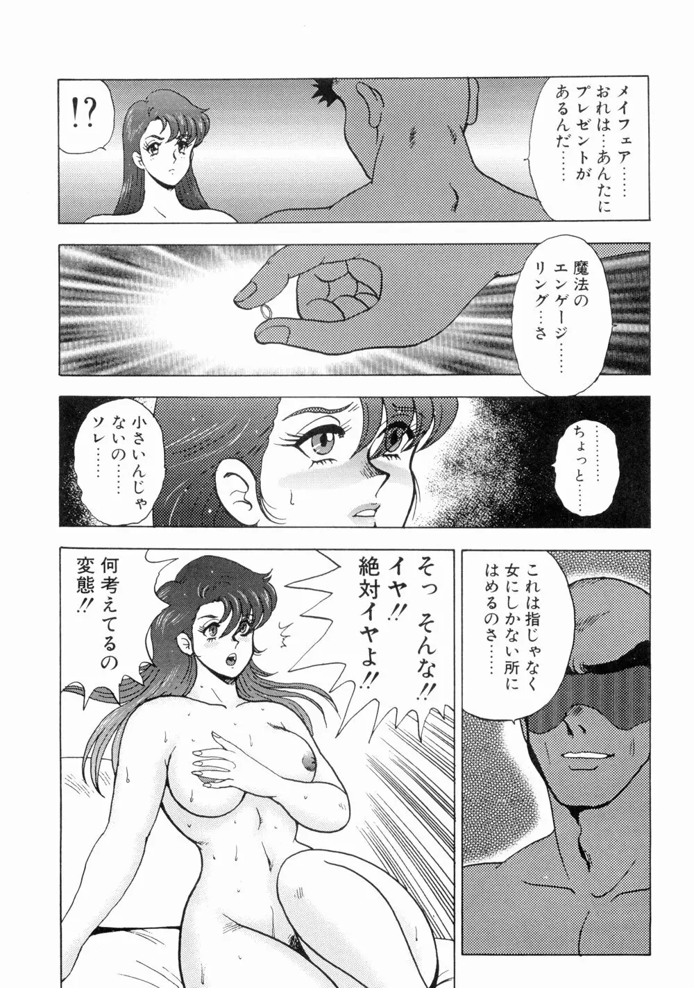 貴女陥落 15ページ