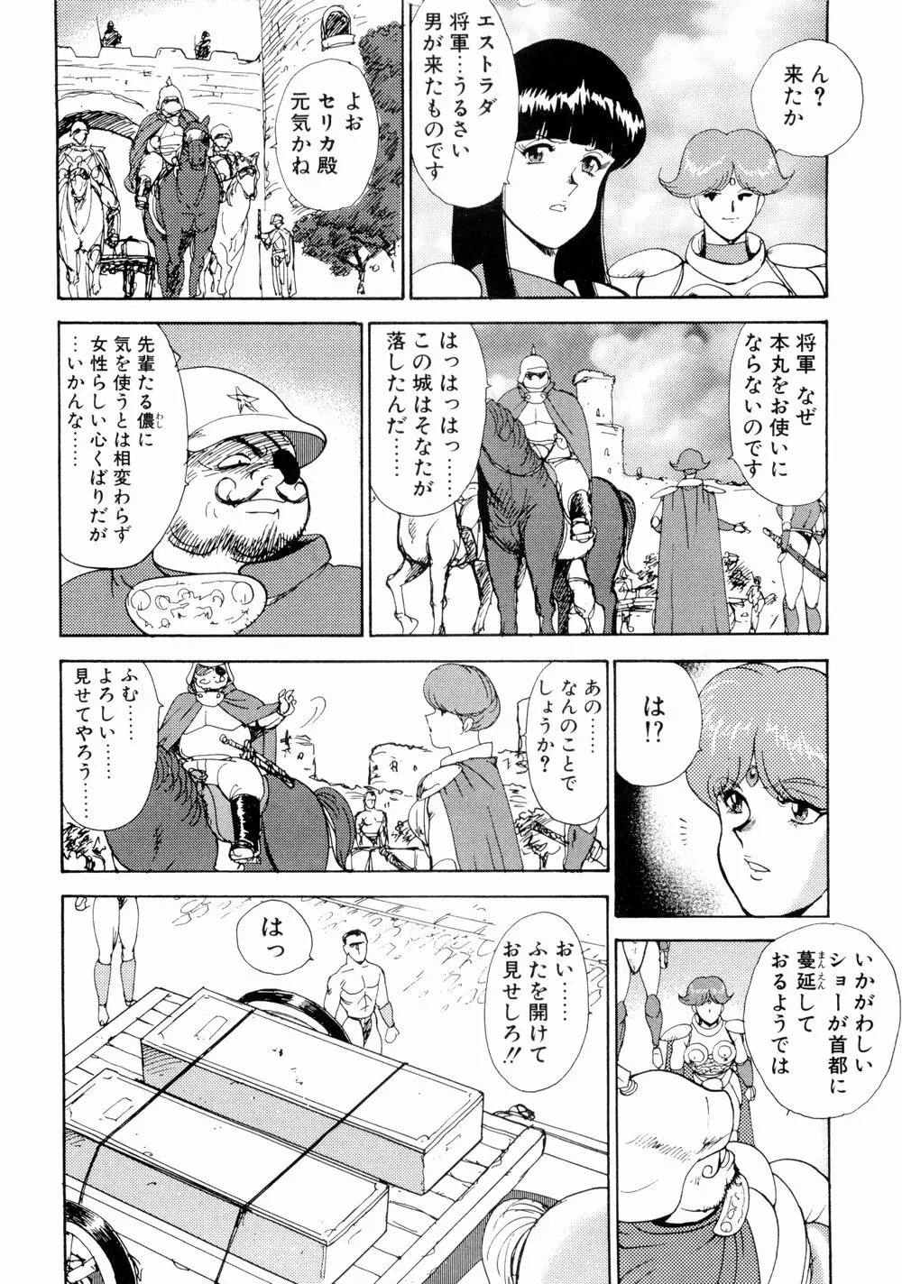 貴女陥落 172ページ