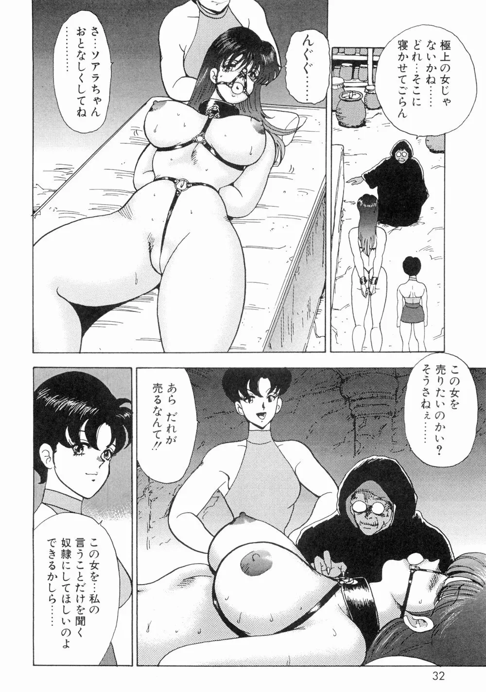 貴女陥落 34ページ