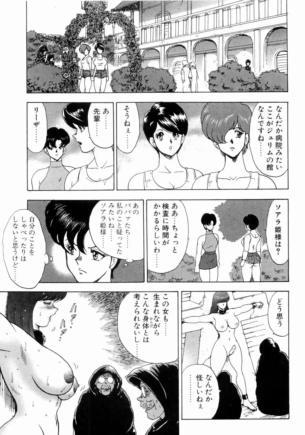 貴女陥落 39ページ