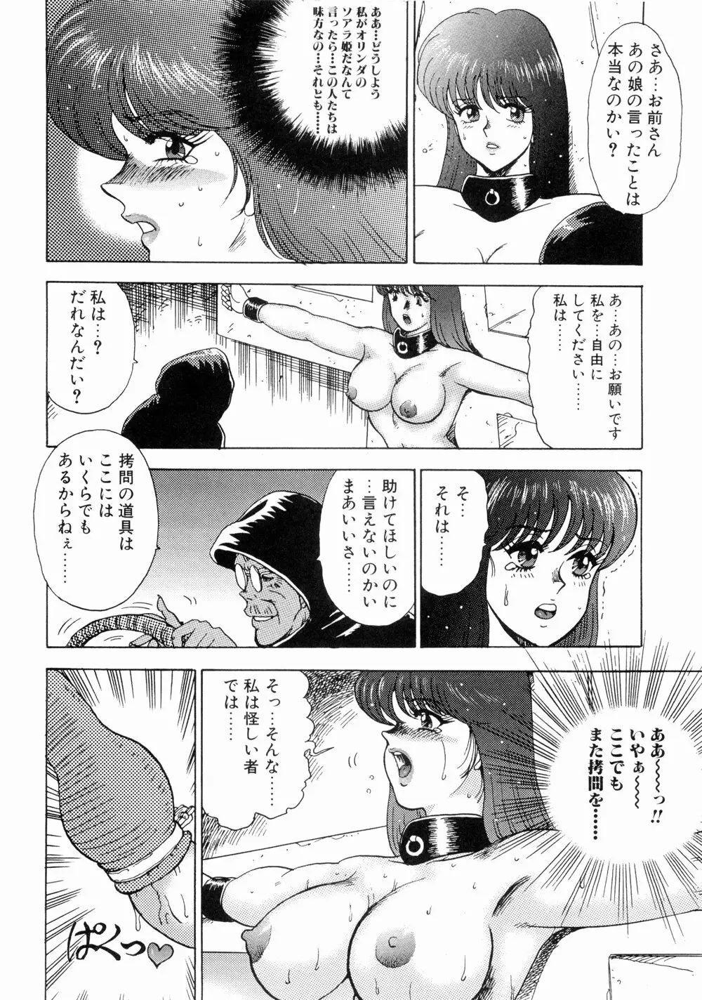 貴女陥落 40ページ