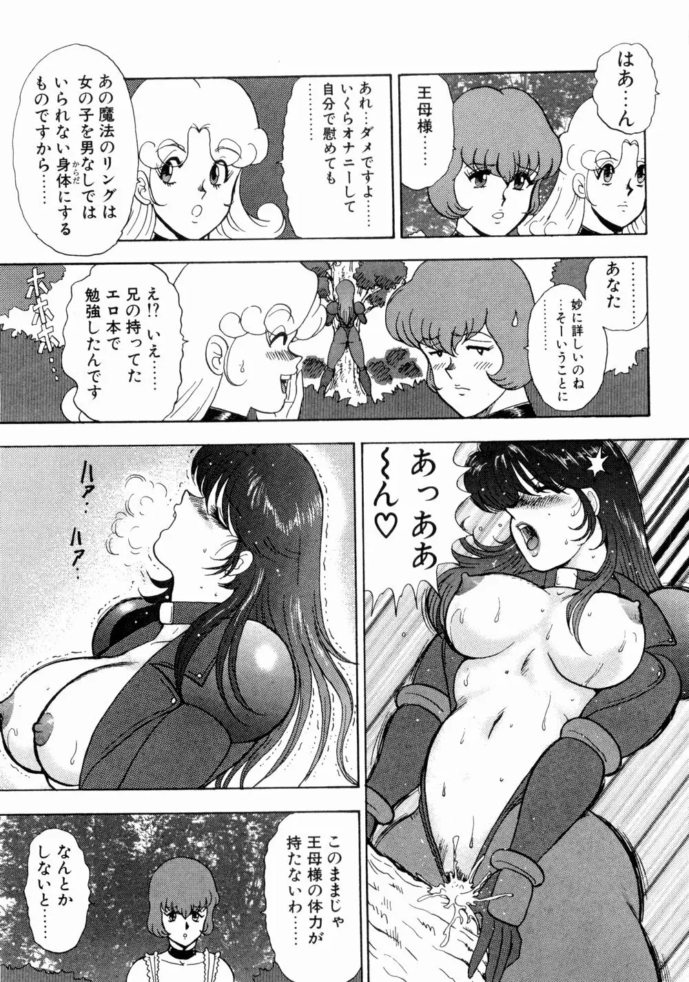 貴女陥落 79ページ