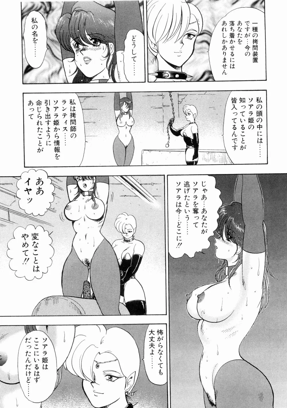 貴女陥落 85ページ