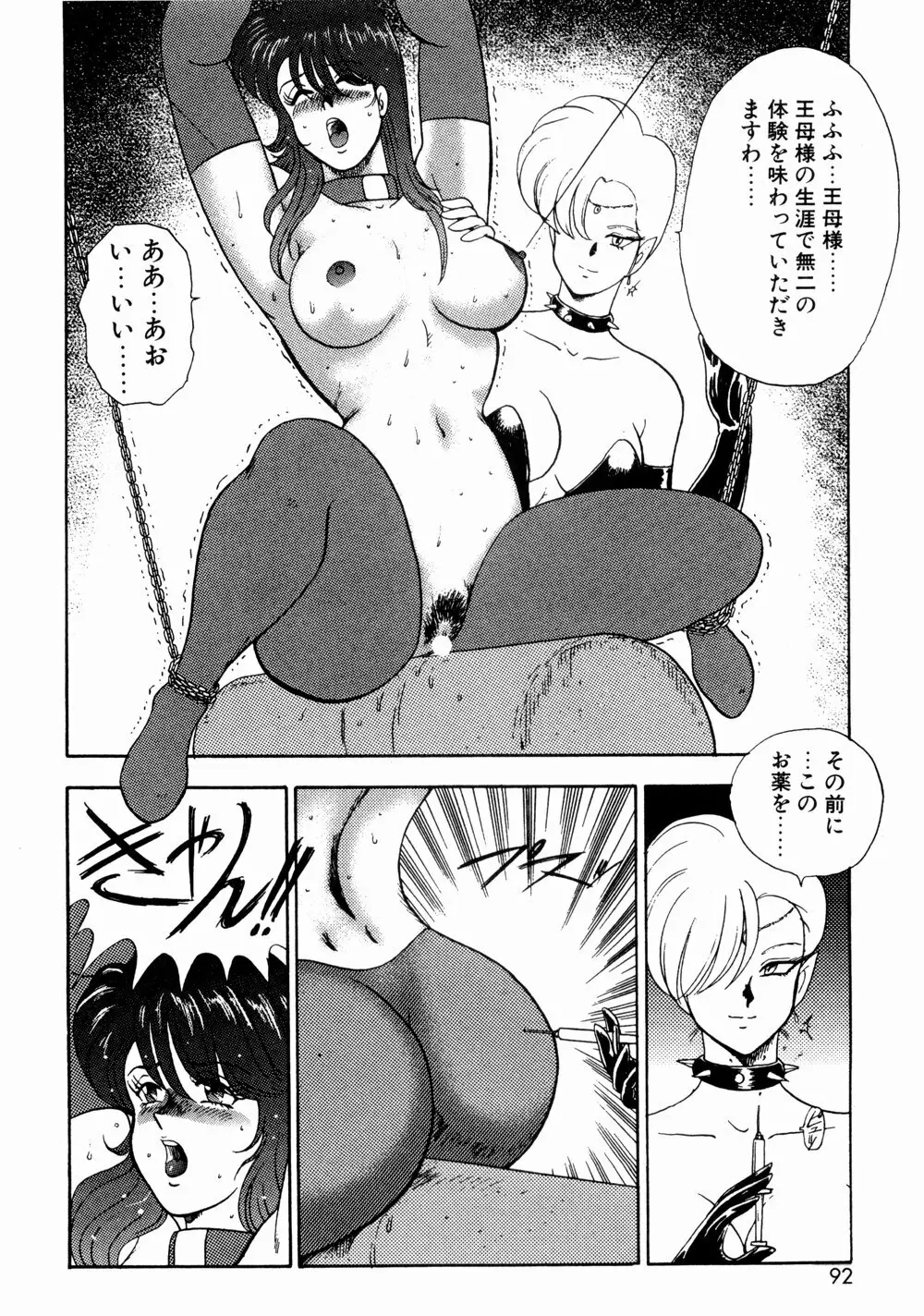 貴女陥落 94ページ