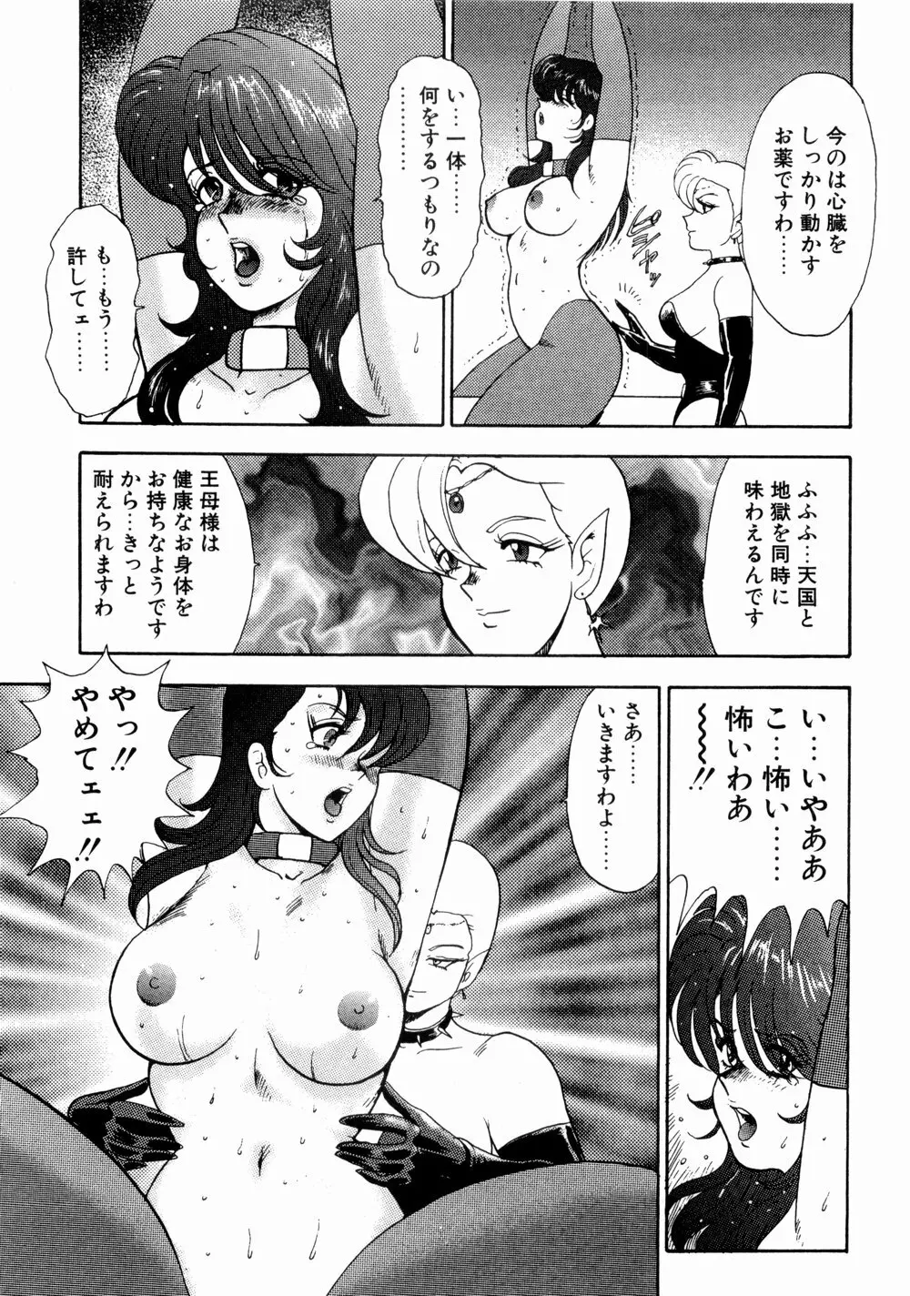 貴女陥落 95ページ