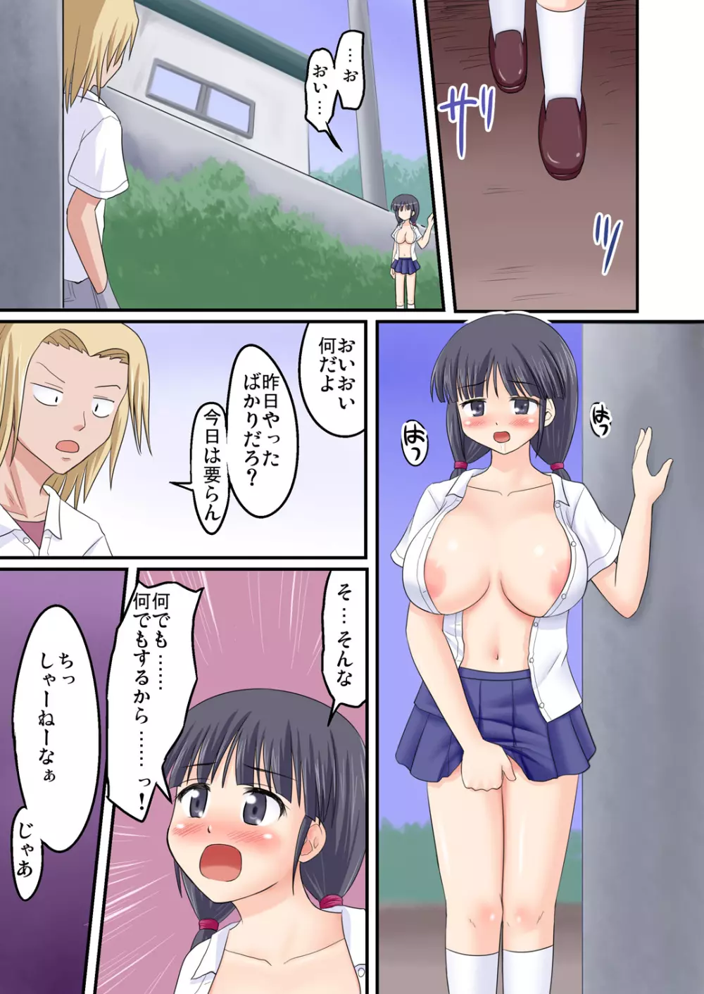 俺が爆乳委員長!? 後編 10ページ