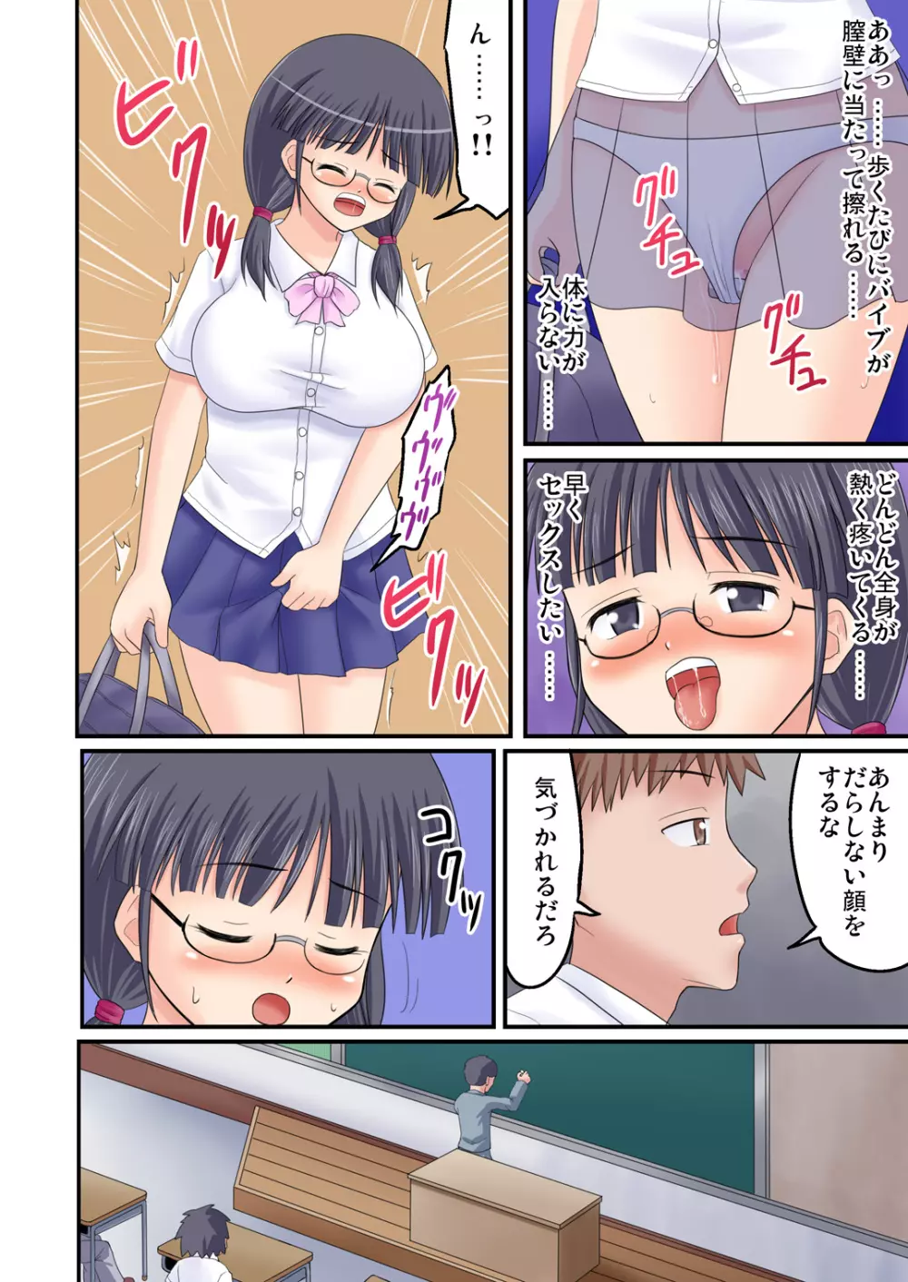 俺が爆乳委員長!? 後編 30ページ