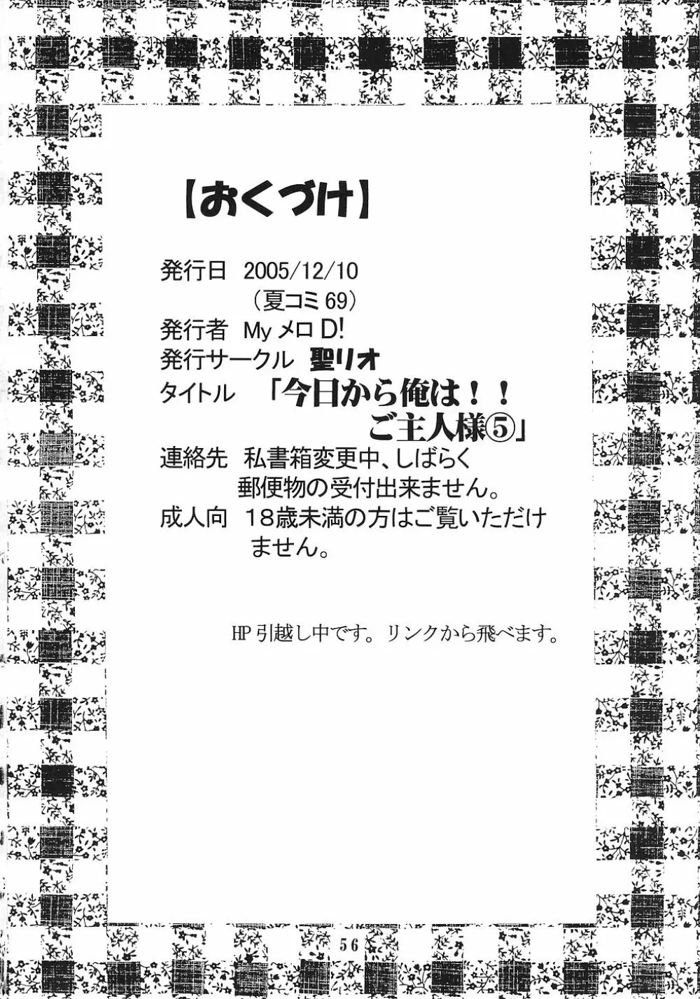 今日から俺は！御主人様5 57ページ