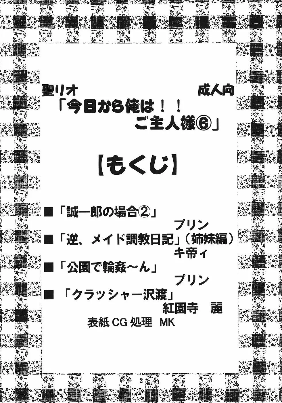 今日から俺は！御主人様6 3ページ