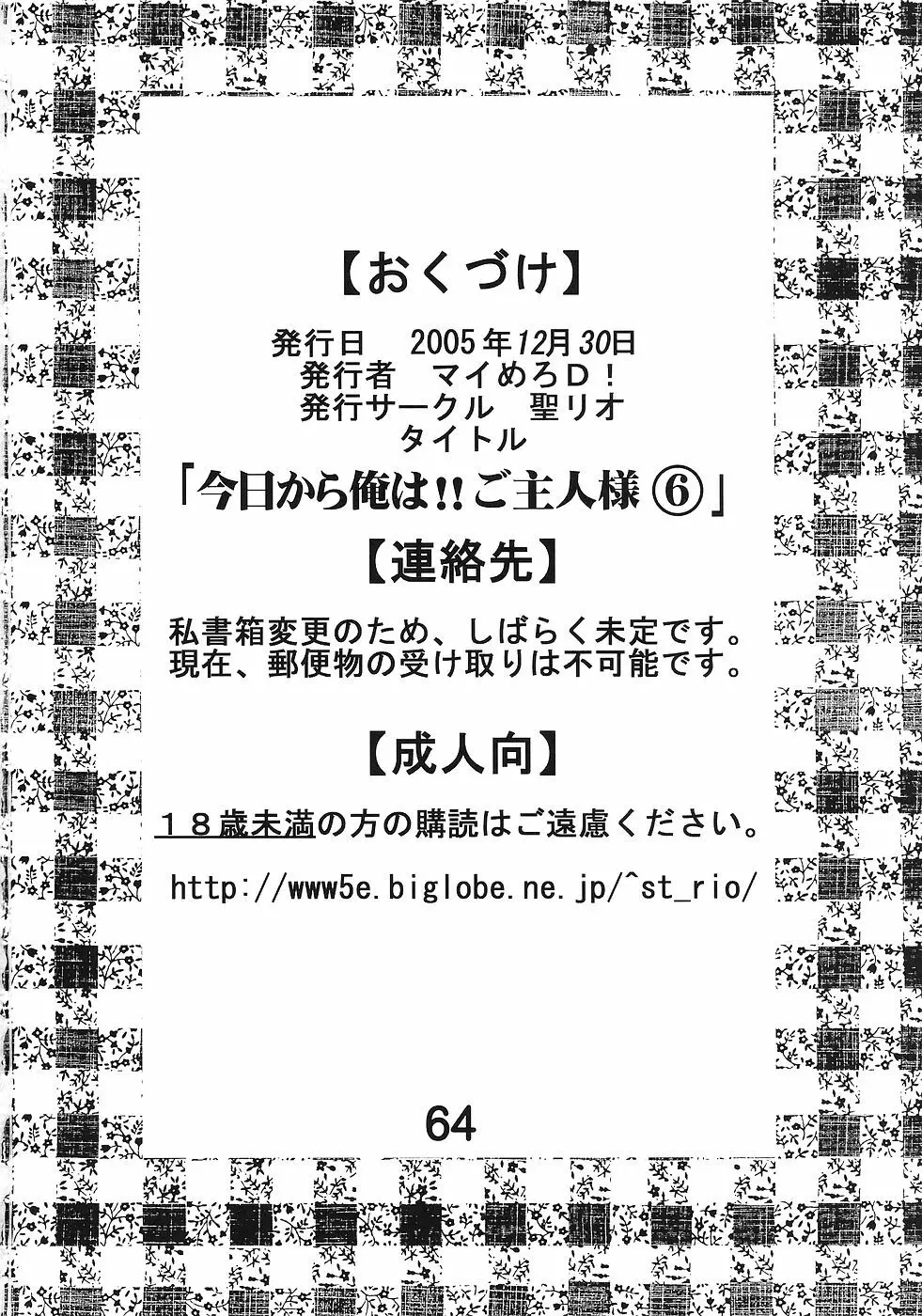 今日から俺は！御主人様6 65ページ