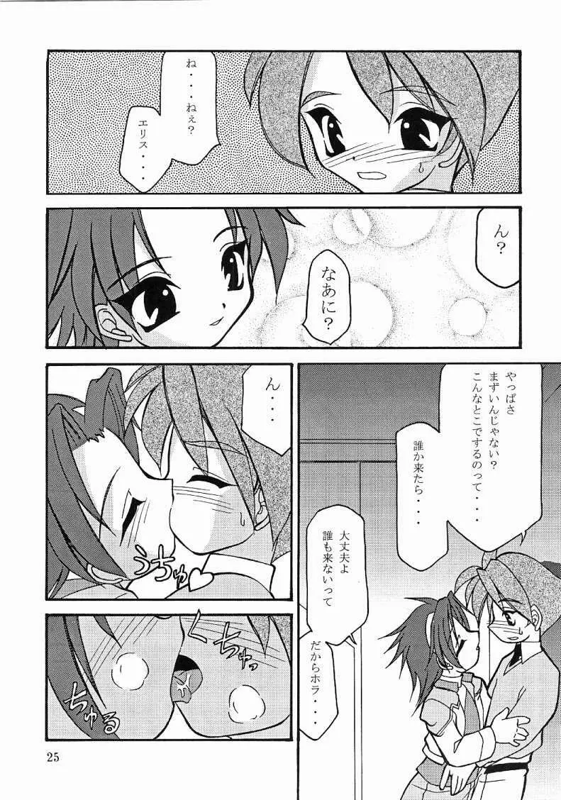 貧乳娘 Vol.8 25ページ