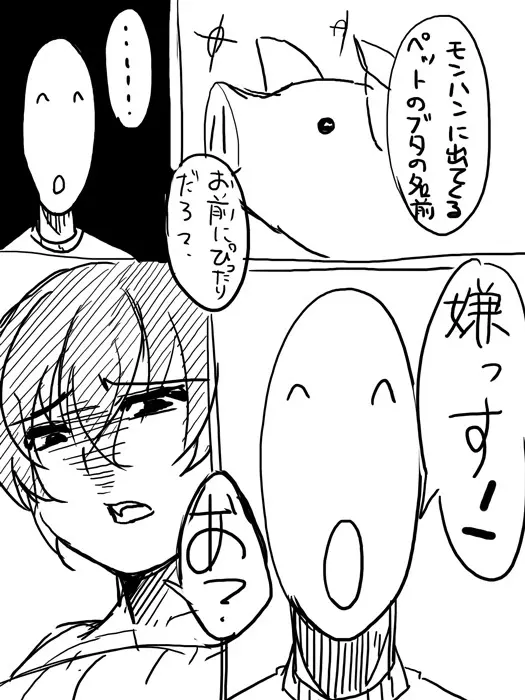 Web comic 2ページ