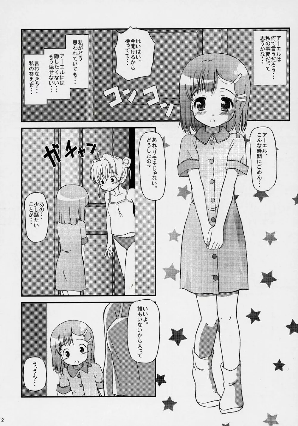 いのりのうた 11ページ