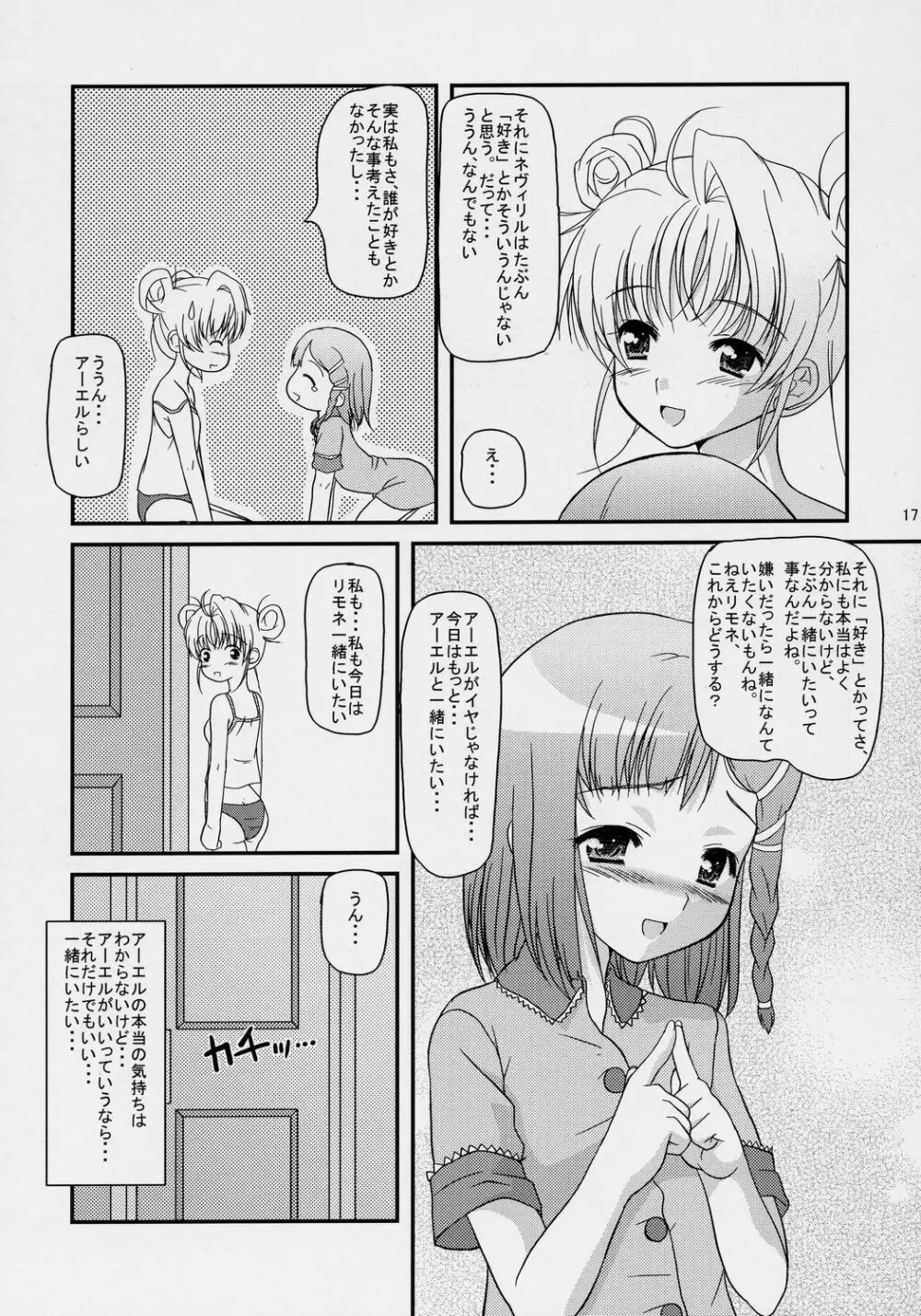 いのりのうた 16ページ