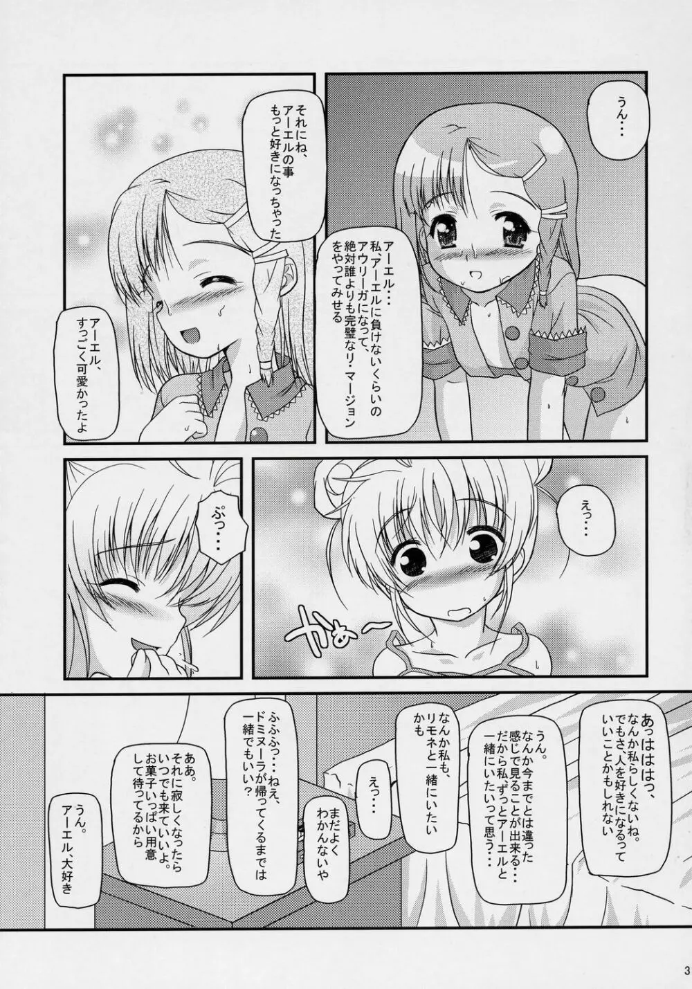 いのりのうた 30ページ