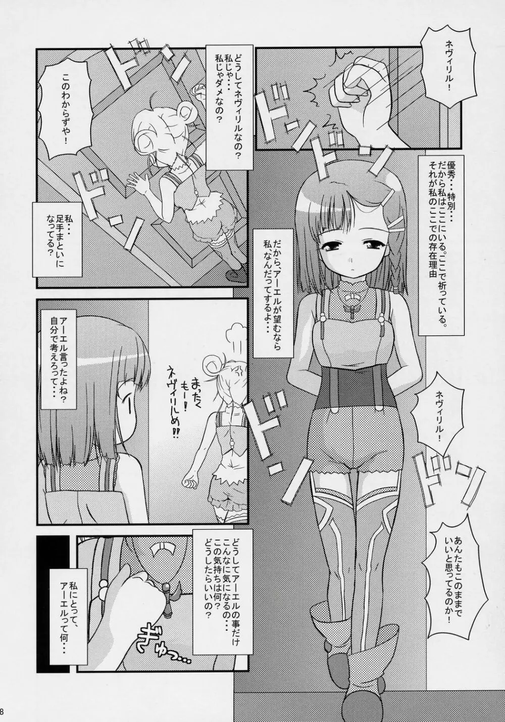 いのりのうた 7ページ