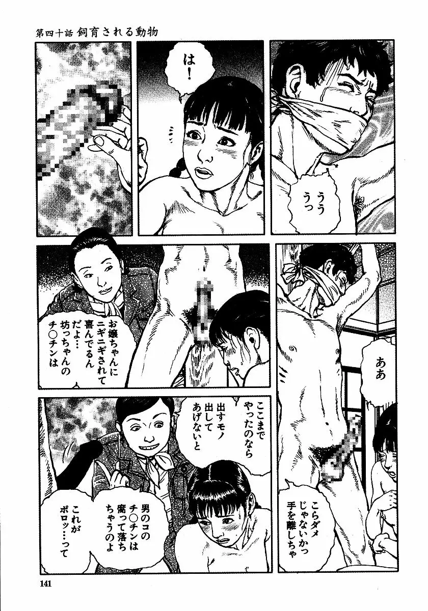 花と蛇 第三集 146ページ