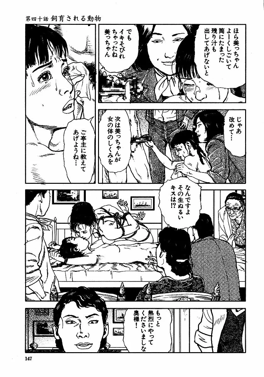 花と蛇 第三集 152ページ