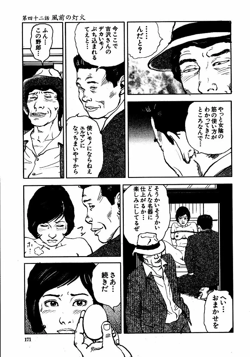 花と蛇 第三集 176ページ