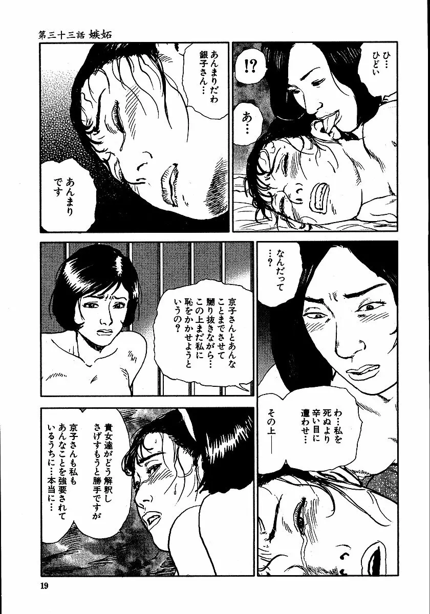 花と蛇 第三集 24ページ