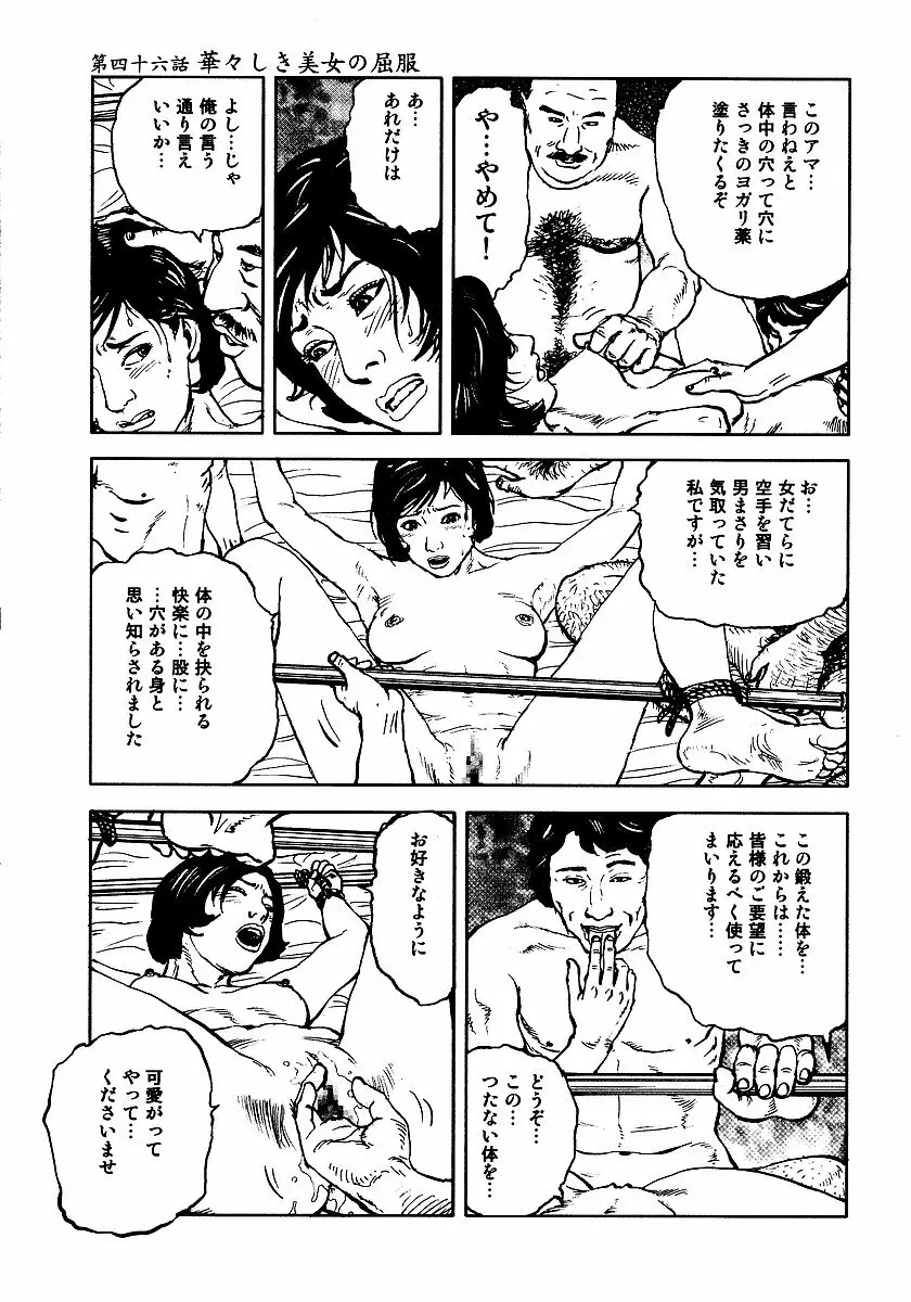 花と蛇 第三集 250ページ