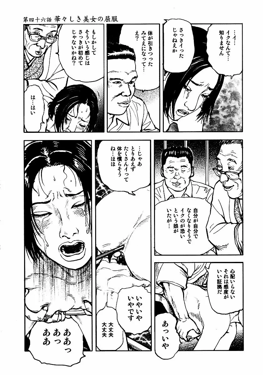 花と蛇 第三集 254ページ