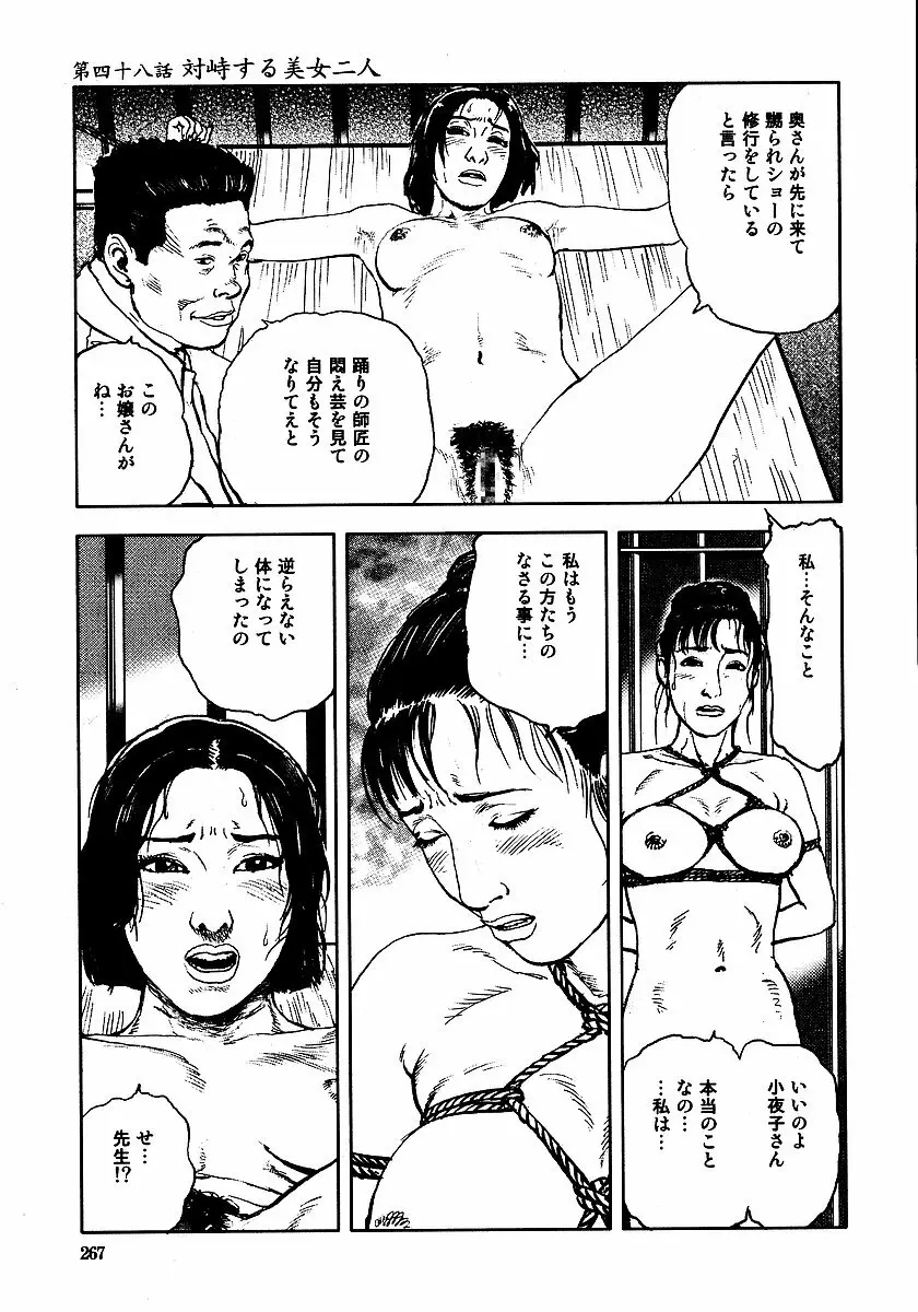 花と蛇 第三集 272ページ