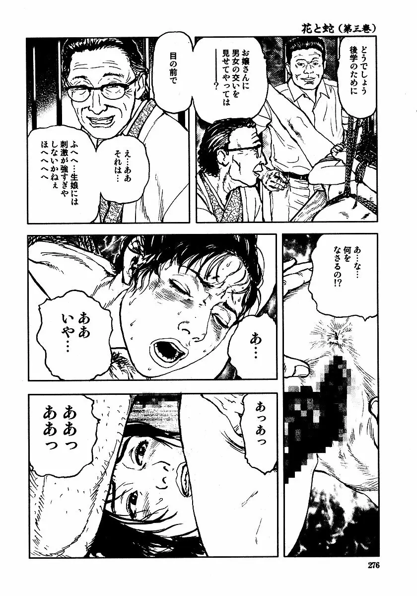 花と蛇 第三集 281ページ