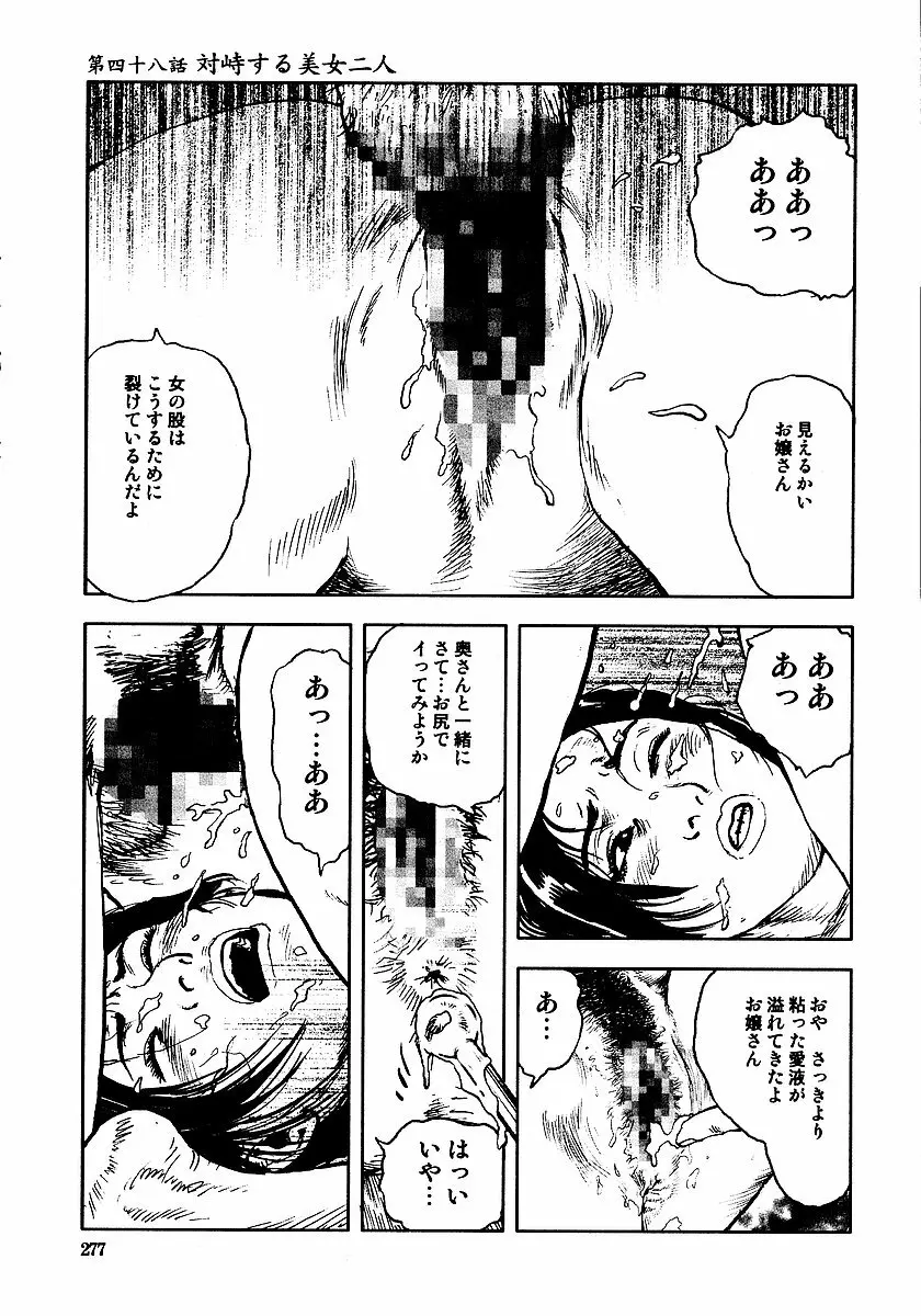 花と蛇 第三集 282ページ