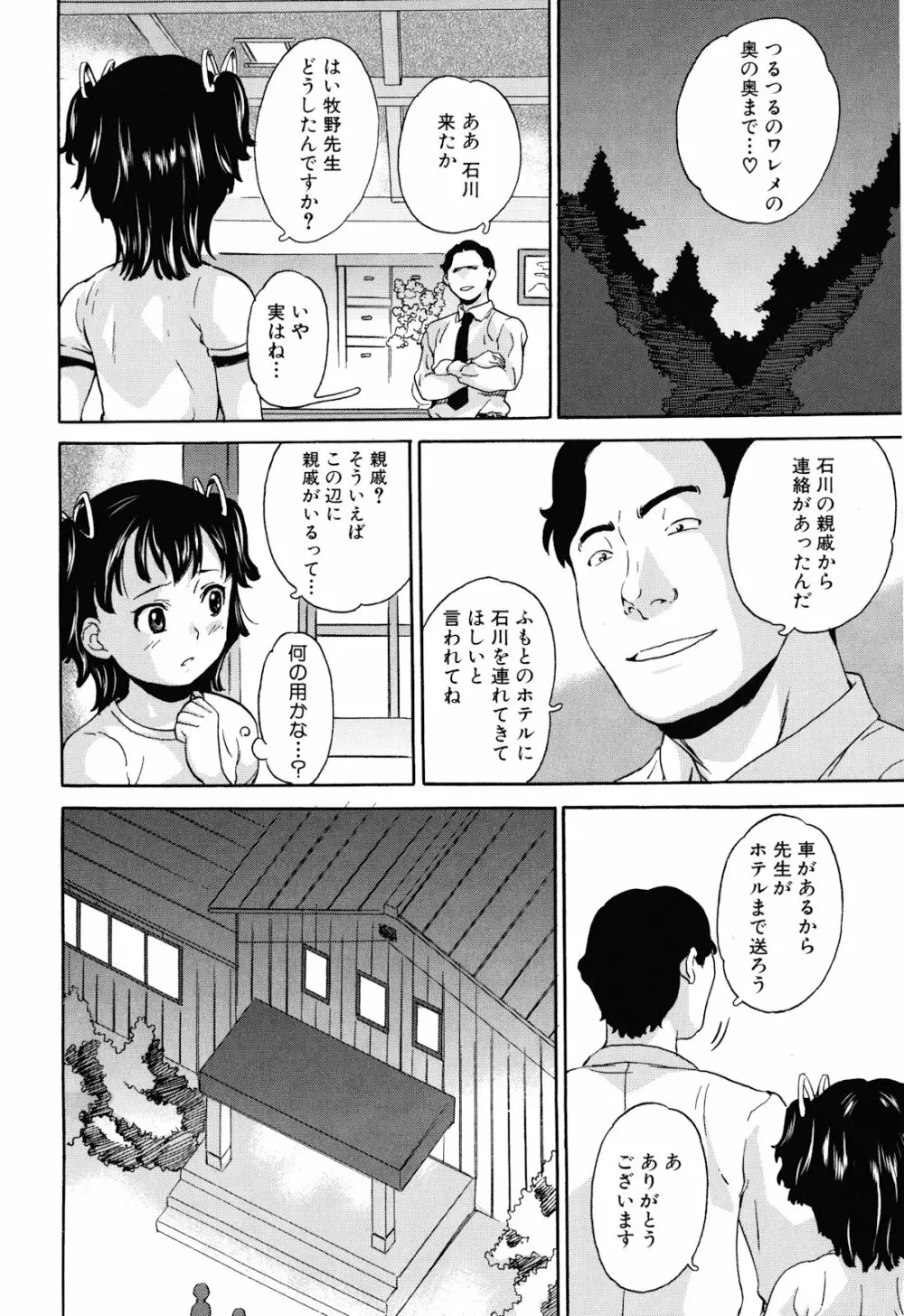 絶望林間学校 12ページ