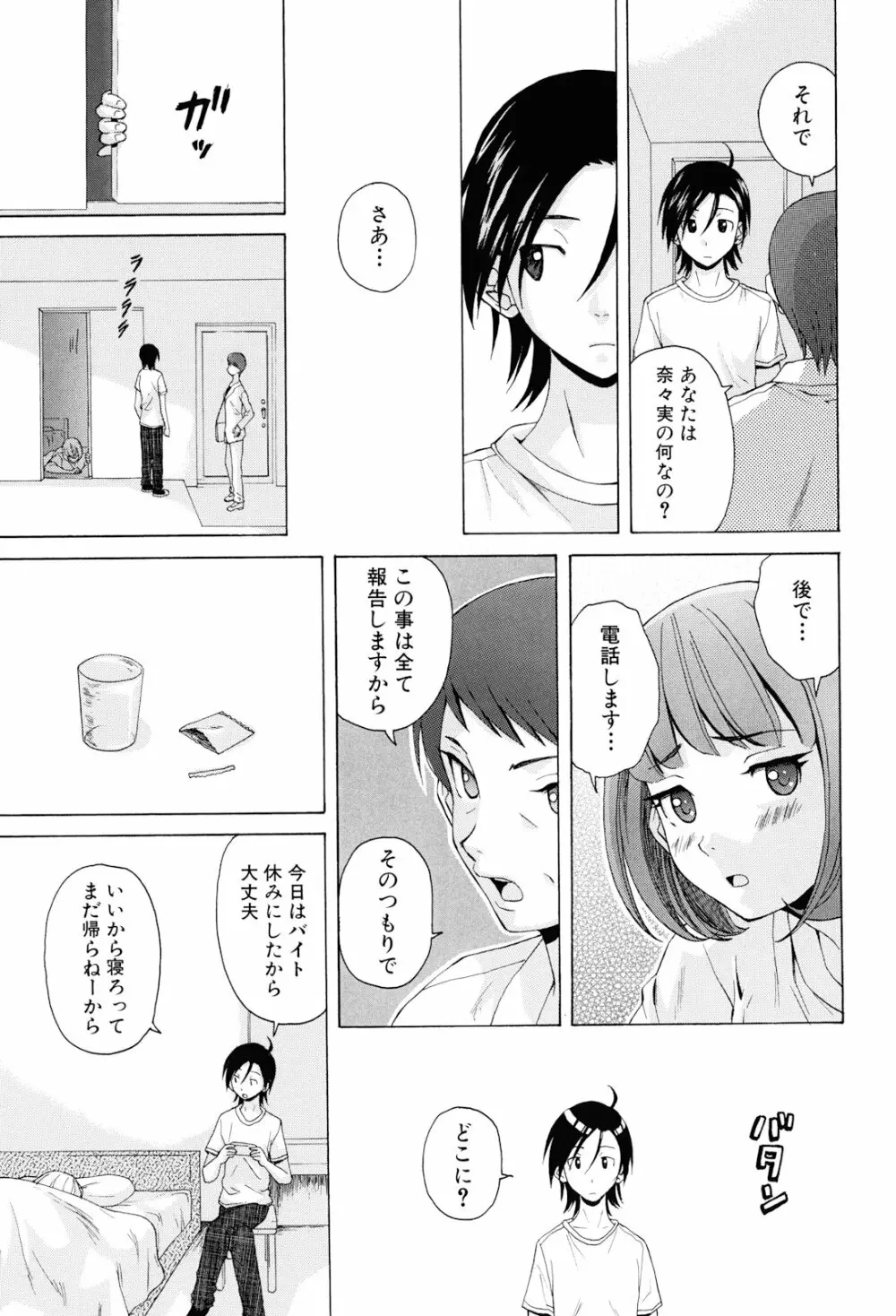 先生を見てください 175ページ