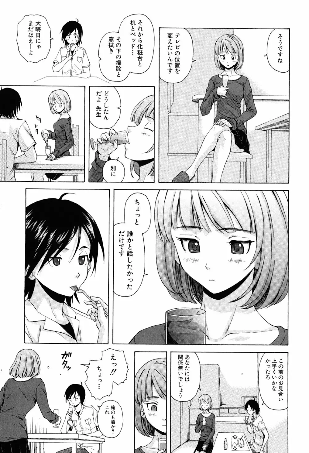 先生を見てください 21ページ