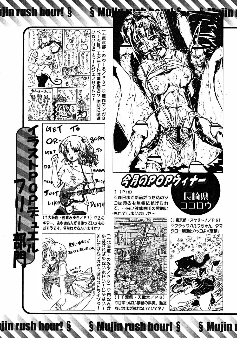 COMIC MUJIN 2008年7月号 705ページ