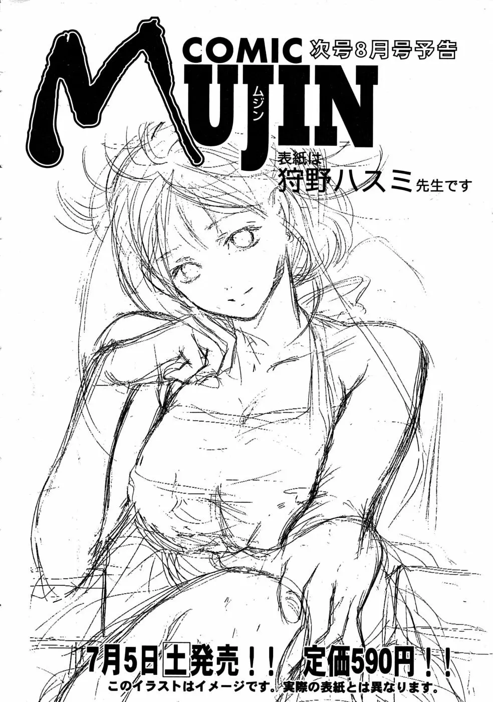 COMIC MUJIN 2008年7月号 711ページ