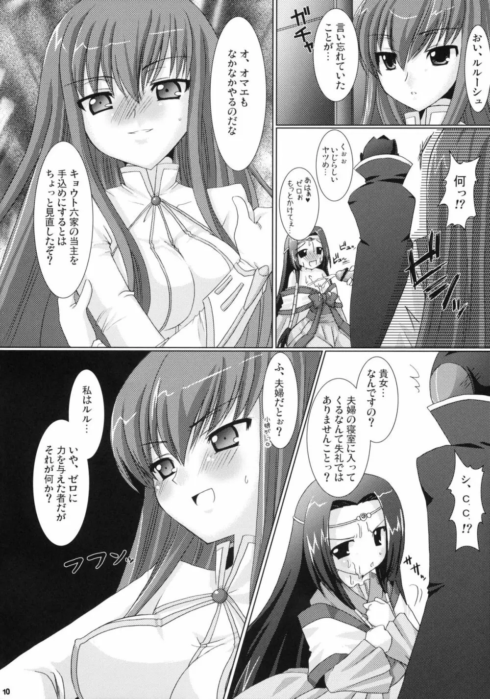 皇姫京姫 10ページ