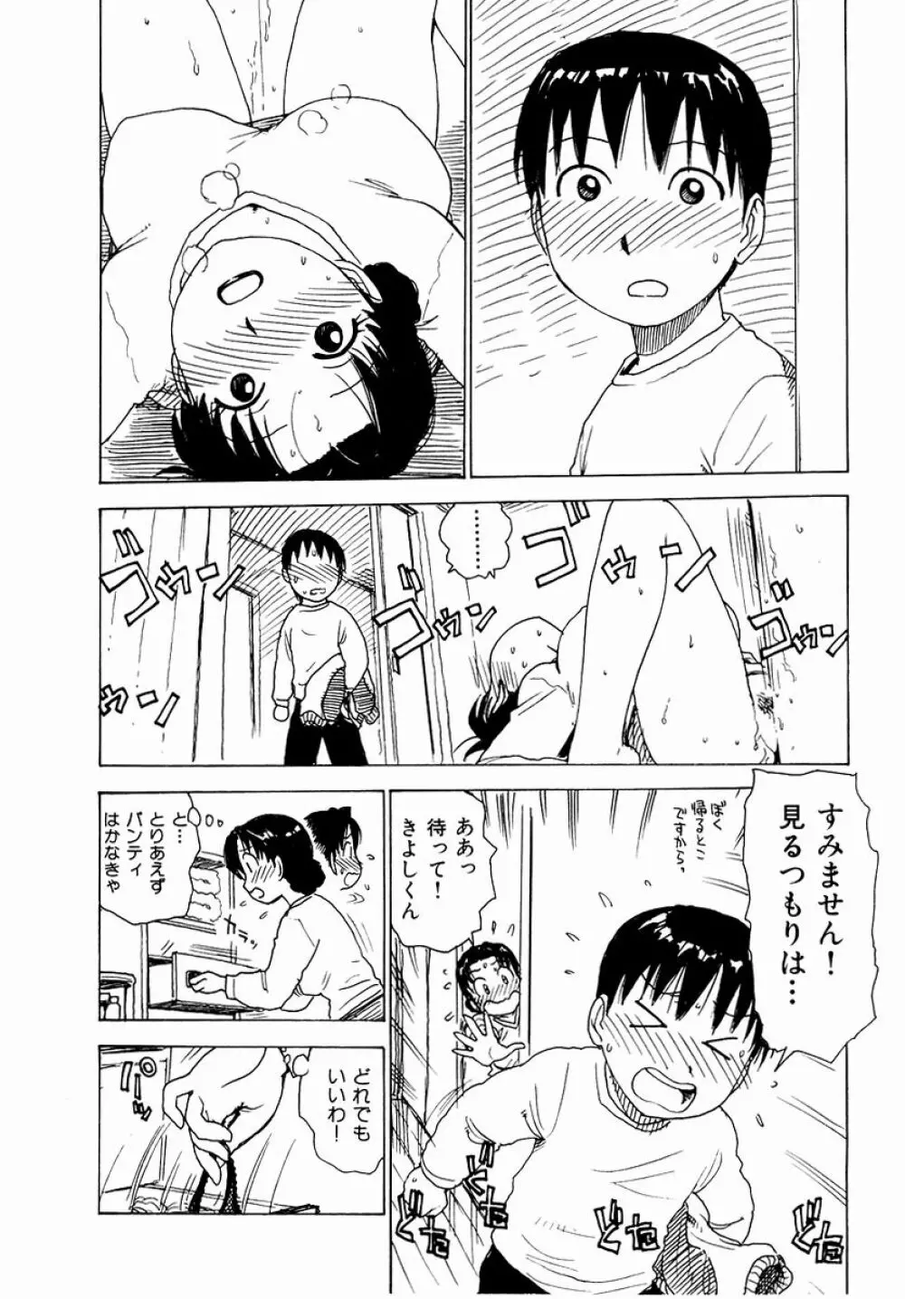 でかいの 28ページ