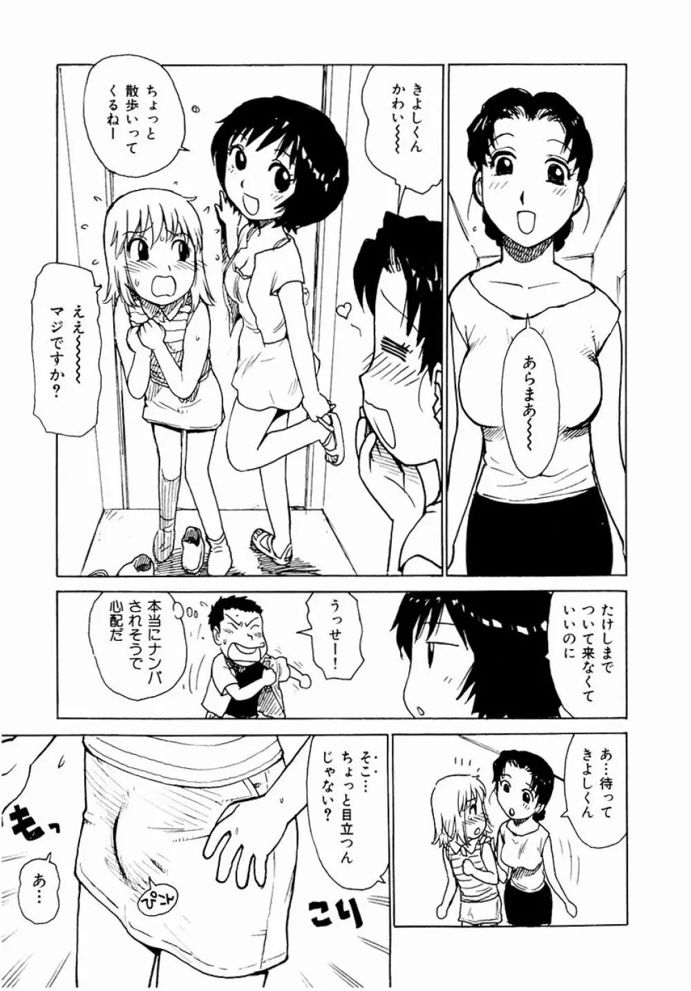 でかいの 63ページ