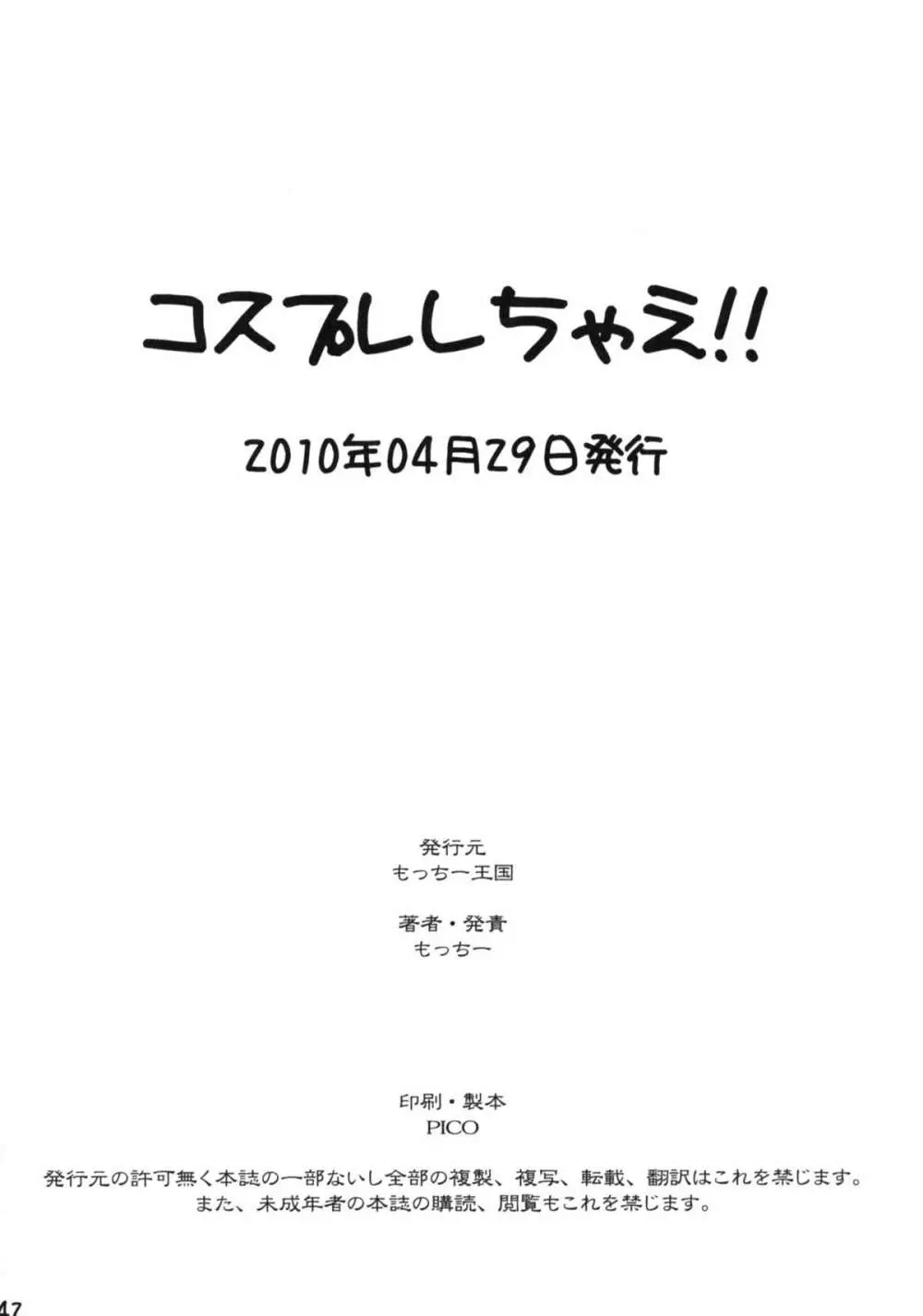 コスプレしちゃえ!! 42ページ