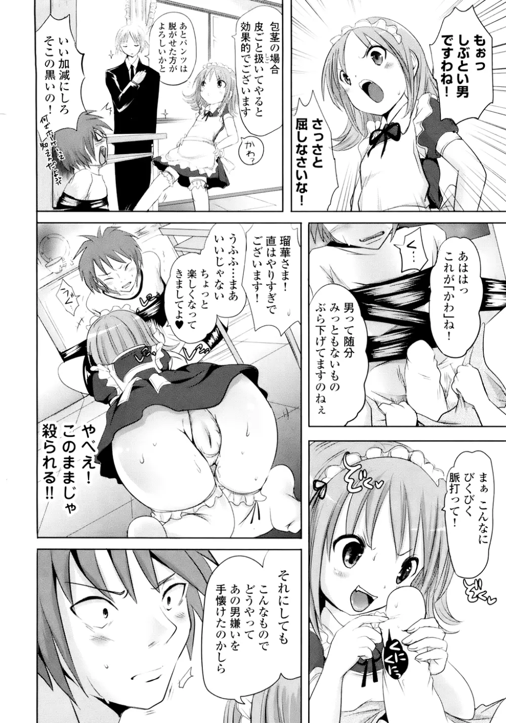 スンデレ!Vol.01 103ページ