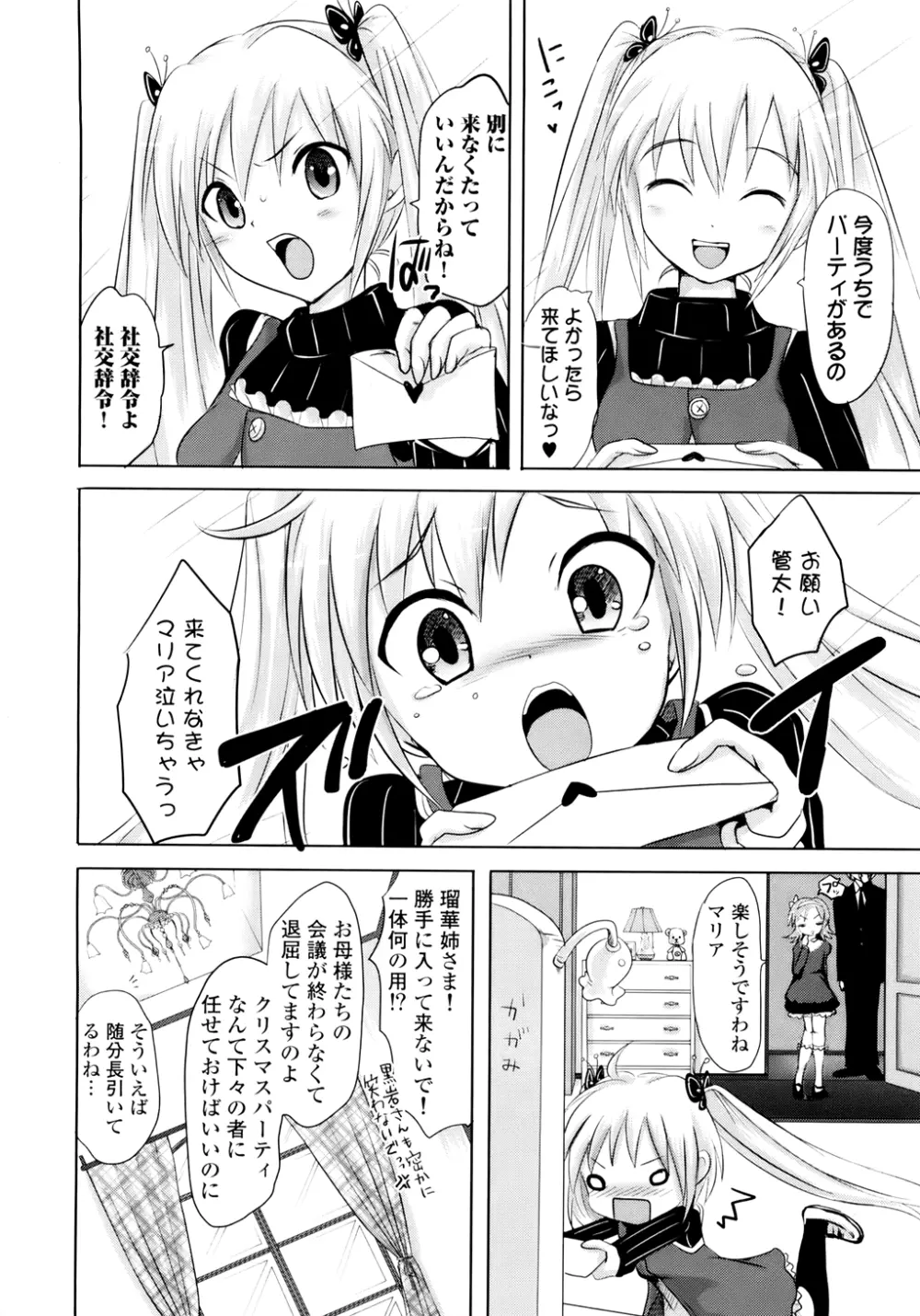 スンデレ!Vol.01 137ページ