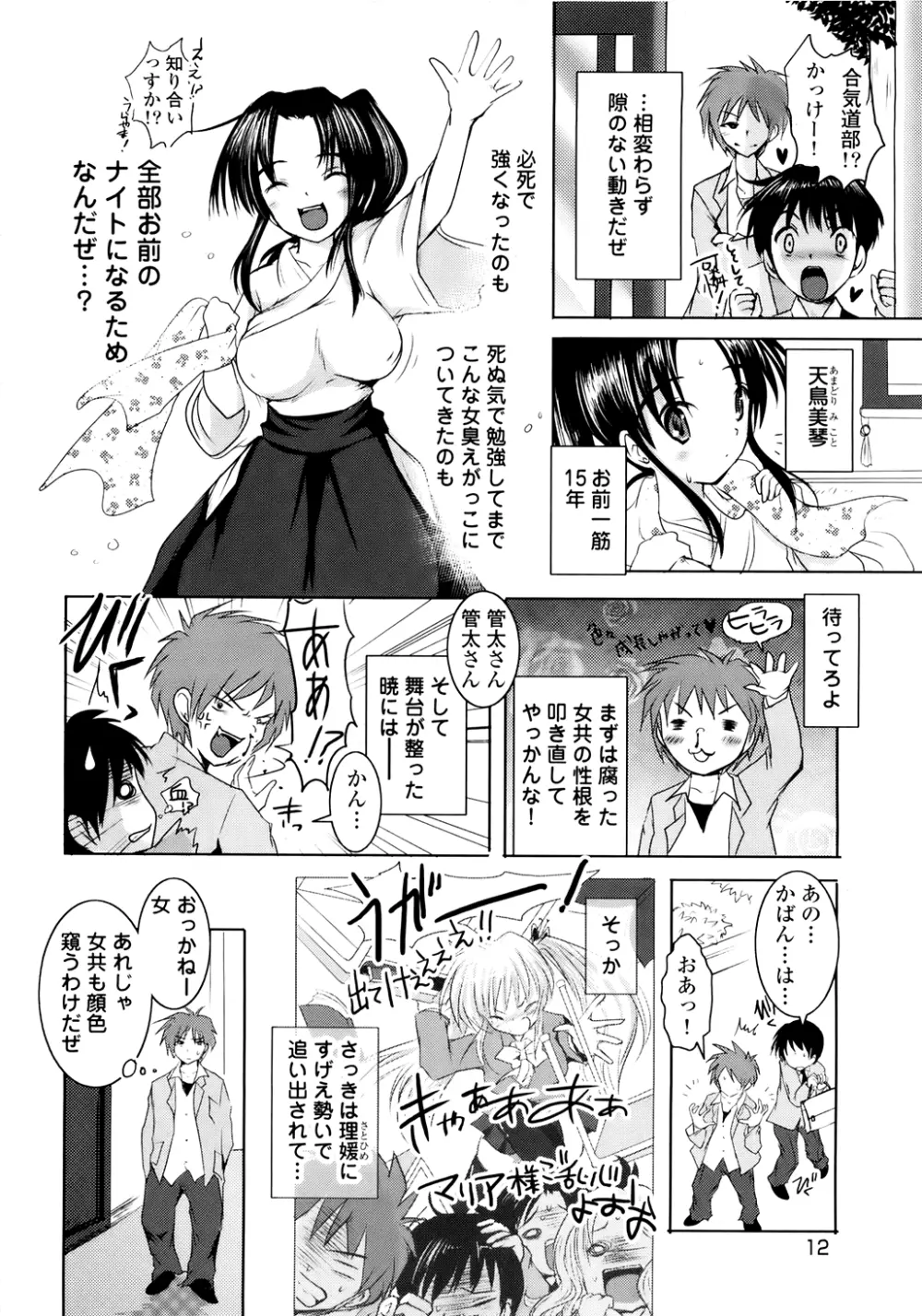 スンデレ!Vol.01 15ページ