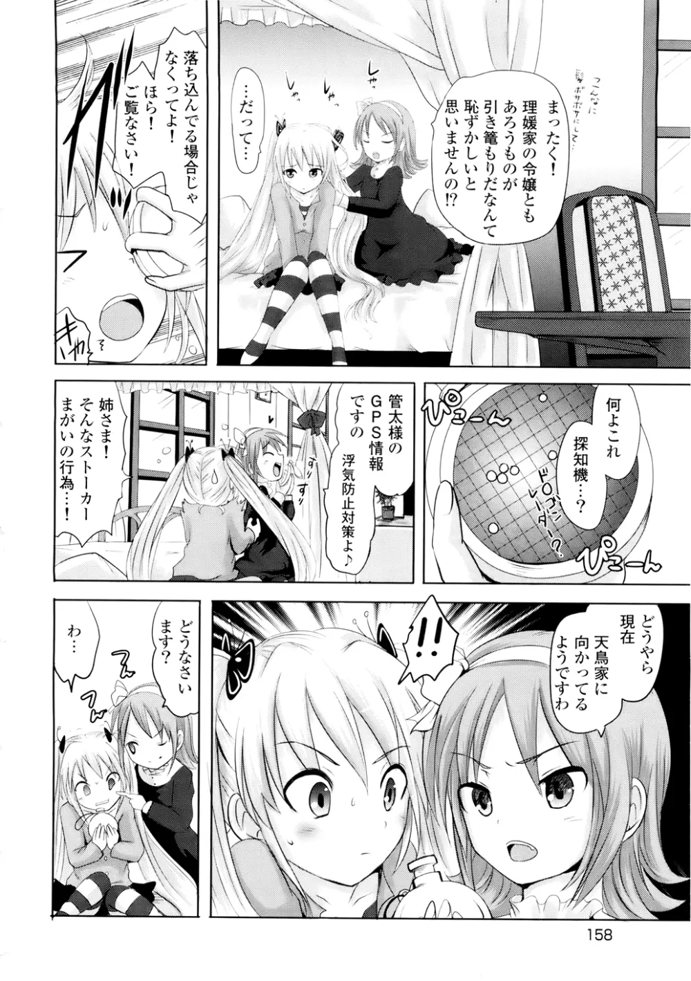 スンデレ!Vol.01 161ページ